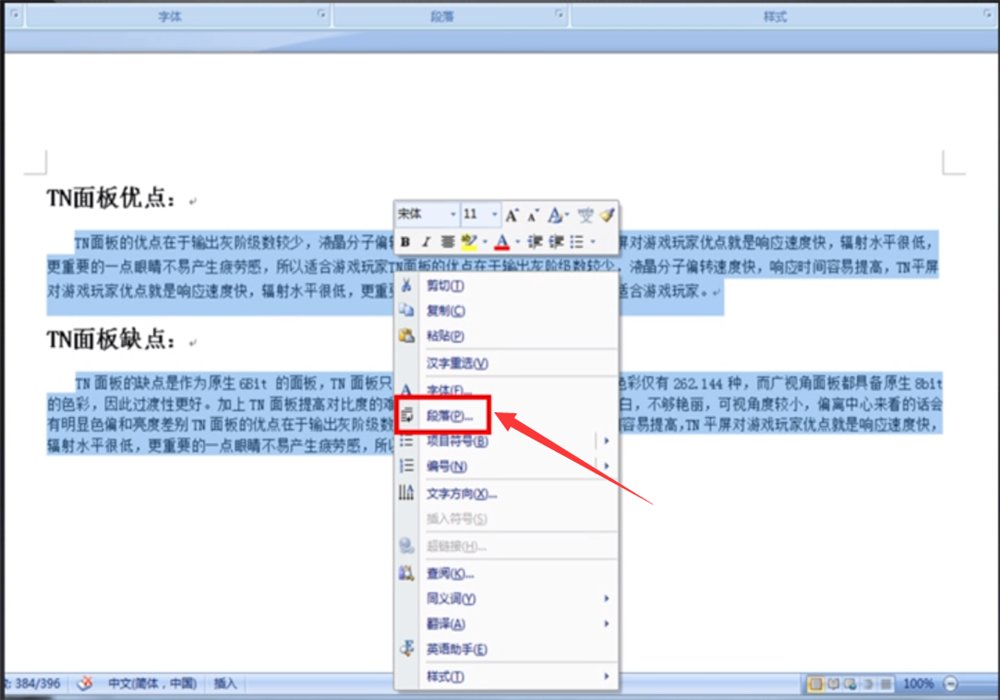 制作word电脑小报所有的步骤!