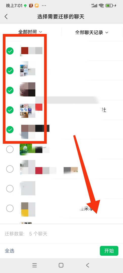 如何将微信聊天记录导入新手机