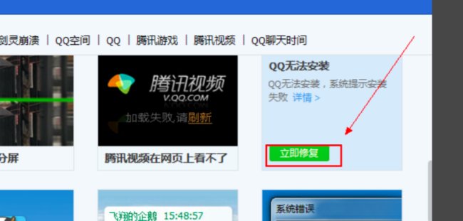 QQ游戏无法安装怎么办？
