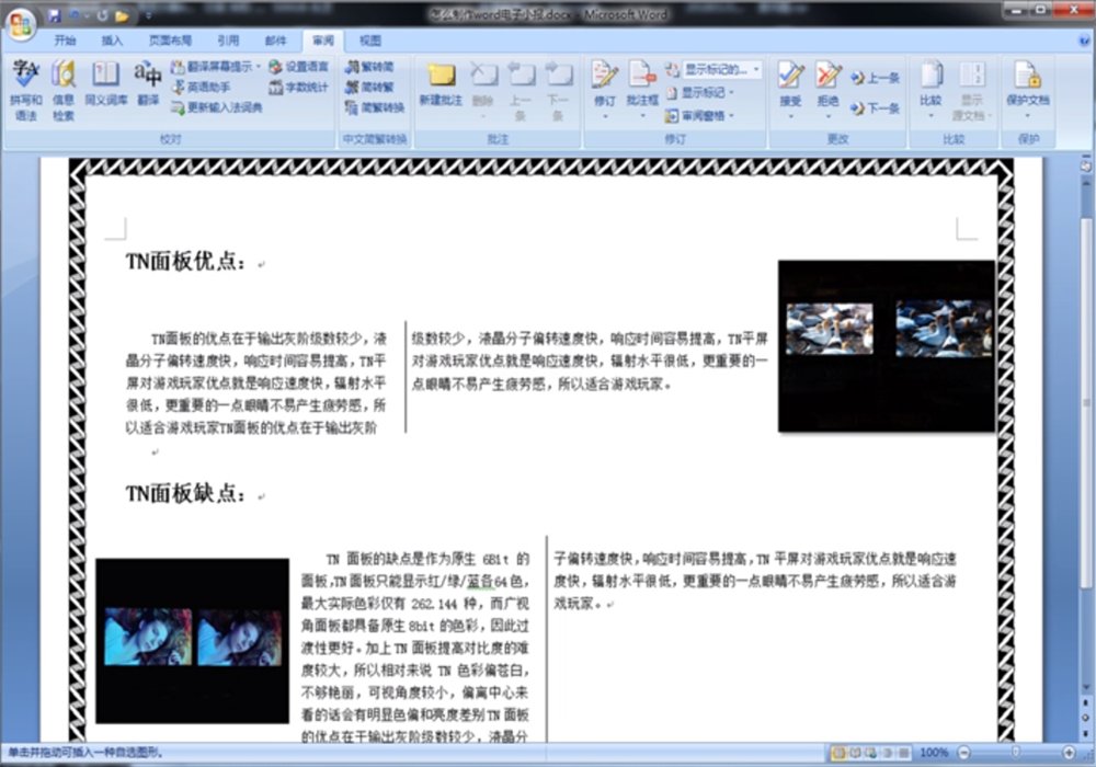 制作word电脑小报所有的步骤!
