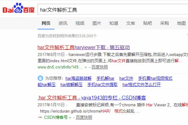 har的格式要怎么看啊