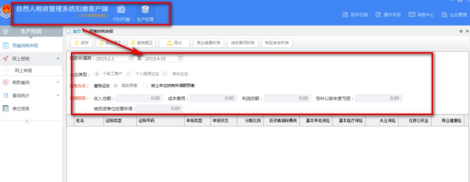 2019年个体户怎样报税？