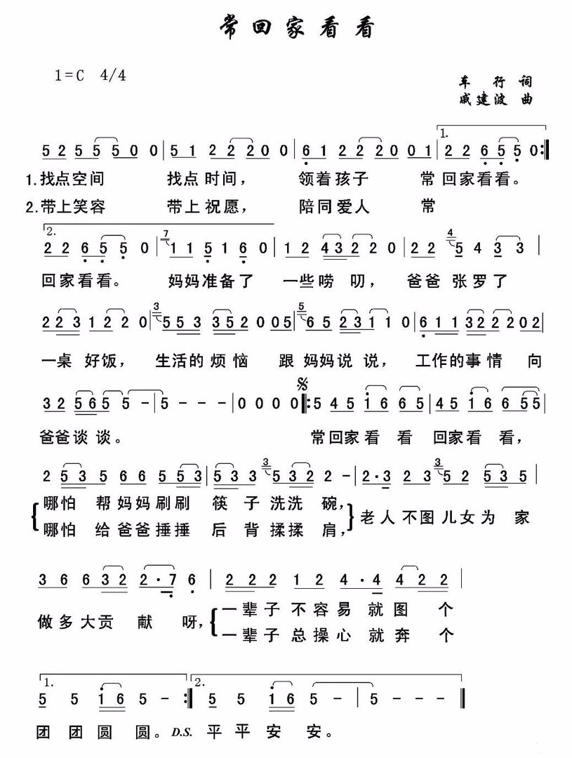 《常回家看看》六孔竖笛，简谱
