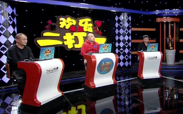 2021年欢乐二打一重播时间