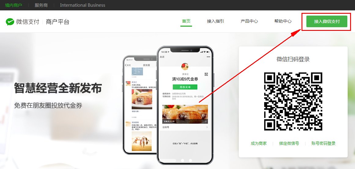 企业该如何开通微信支付