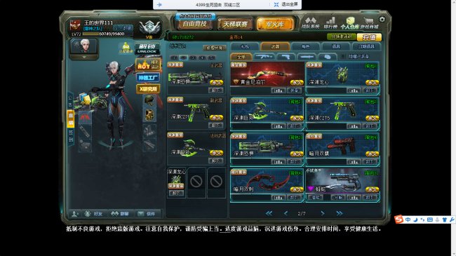 生死狙击土豪号密码帐号是多少。我的号想不想要，比土豪的号好多了。