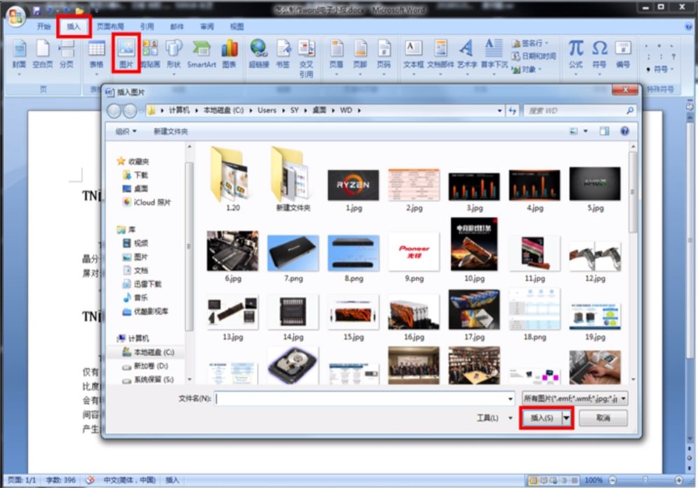 制作word电脑小报所有的步骤!