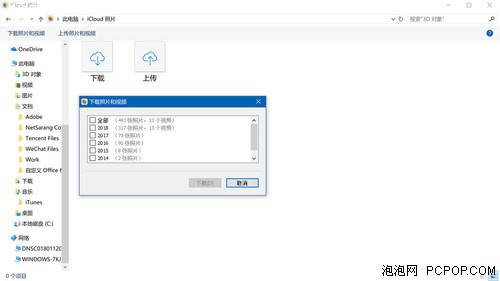 苹果手机 iCloud 照片如何下载在电脑上？
