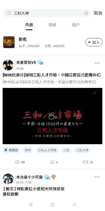 谁有三和大神纪录片完整版