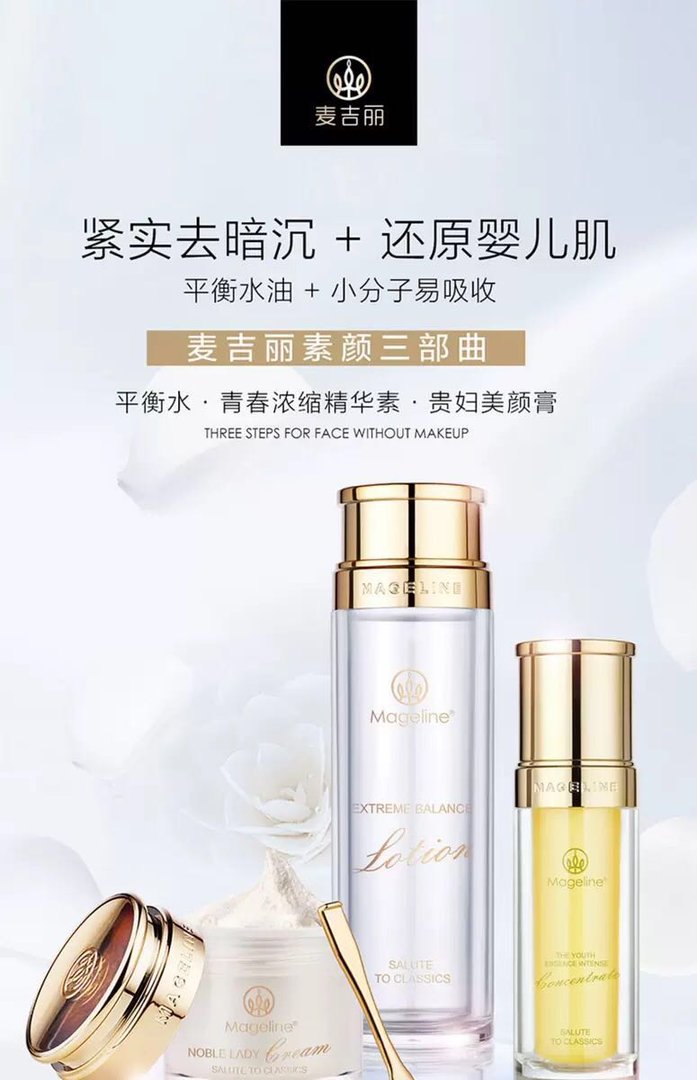 麦吉丽素颜三部曲效果怎么样？