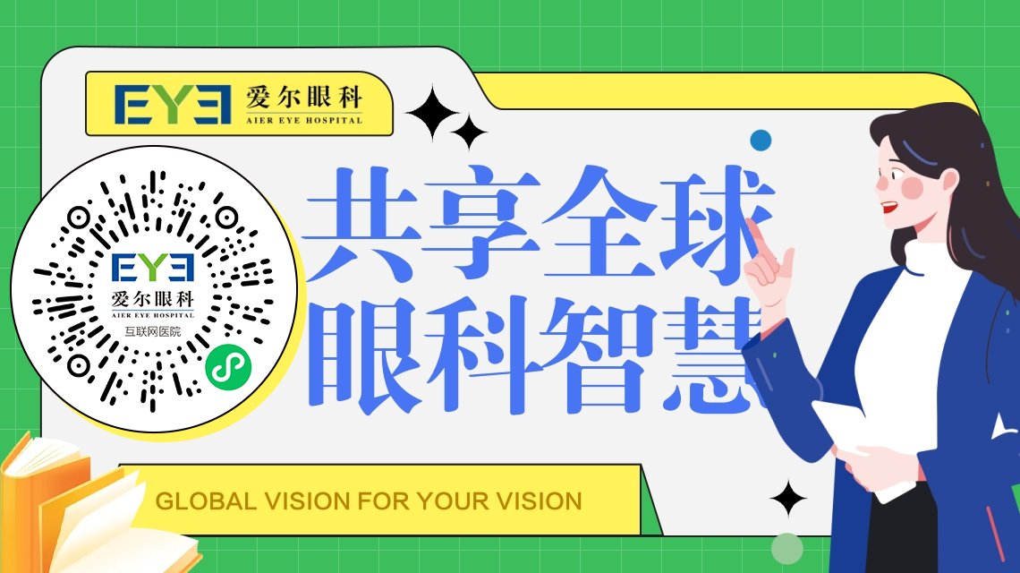 爱尔眼科医院怎么样？怎么收费？