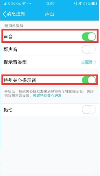 qq特别关心提示音怎么改