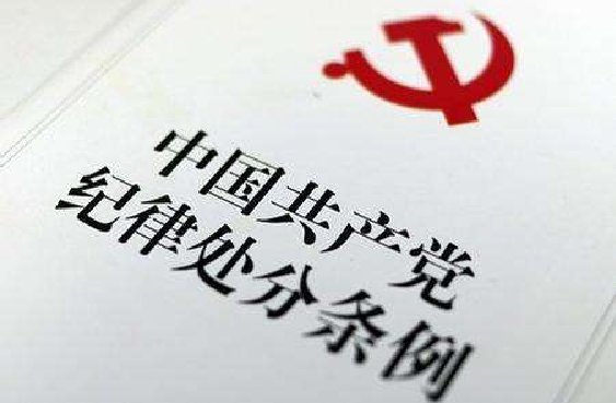 《中国共产党纪律处分条例》对违纪后下落不明的党员是怎样规定的