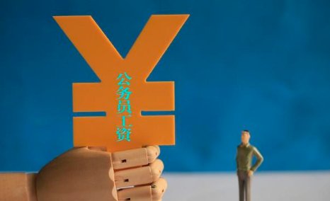 浙江省台州市公务员待遇怎么样?位于浙江省什么水平?