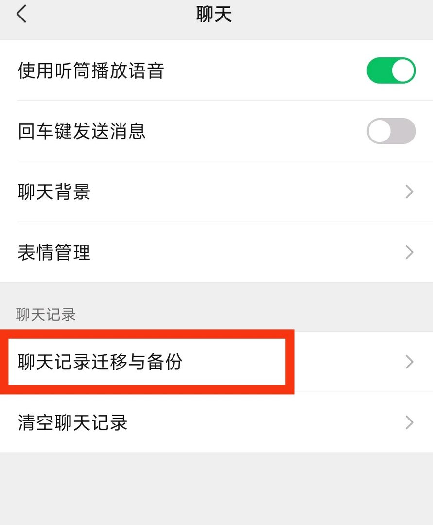 如何将微信聊天记录导入新手机