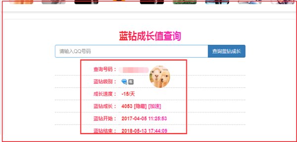 怎么查询蓝钻成长值？