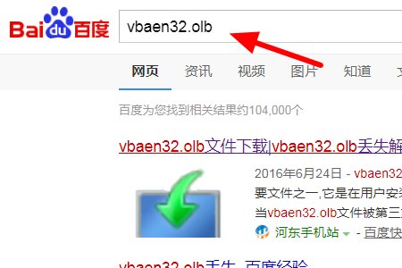 打开Excel时都出现“某个对象程序库vbaen32.olb丢失或损坏是什么原因?