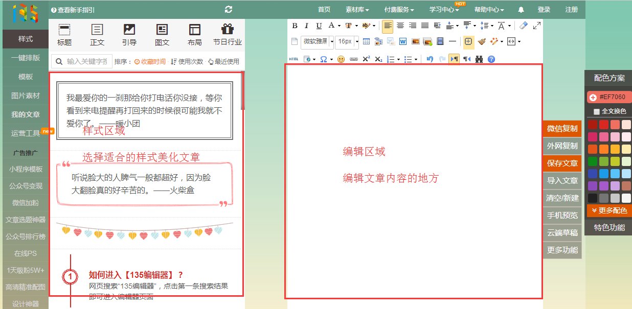 135微信编辑器怎么用