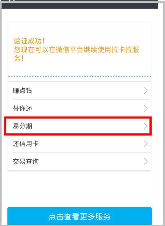 拉卡拉贷款怎么申请？
