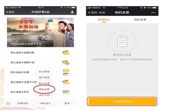 中油好客e站怎么打印电子发票