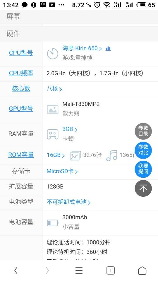华为G9手机型号