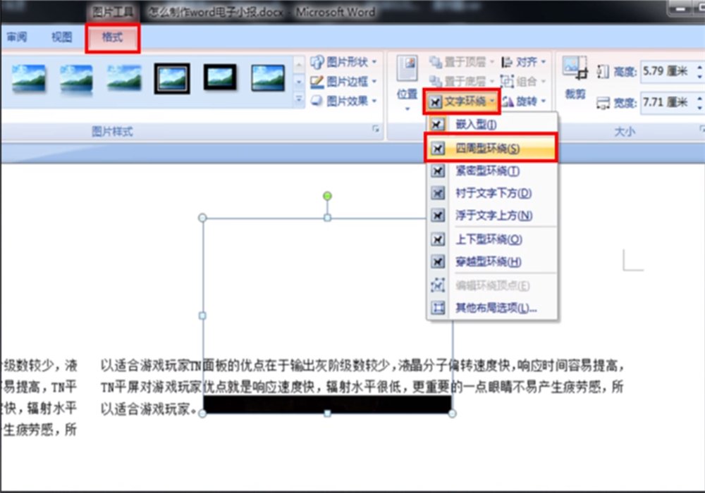 制作word电脑小报所有的步骤!
