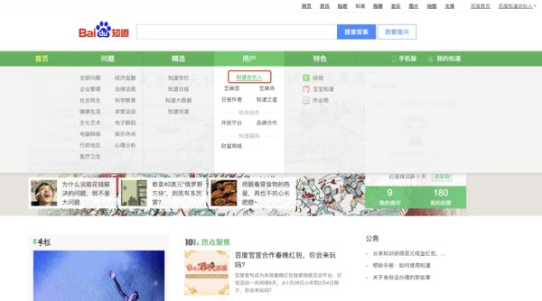 什么是百度知道合伙人，如何加入百度知道合伙人团队？