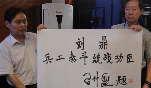 1955年中国授衔刘鼎被受什么军衔