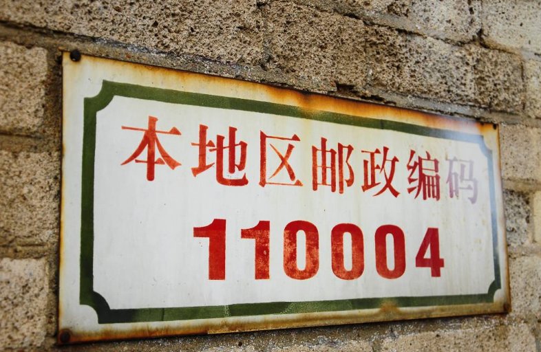 山东省邮政编码是什么