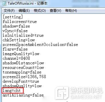 侠客风云传怎么设置简体 简体字设置方法攻略