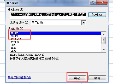 Excel中怎么样才能取整而且保留两位小数