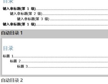 编写好的word怎么自动生成目录