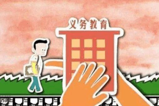 2020年国家会实行并普及12年义务教育吗？