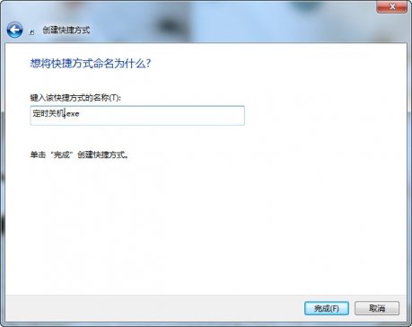 win7怎么设置电脑定时关机?