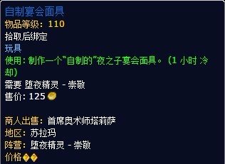 wow苏拉玛堕夜精灵阵营声望怎么开启