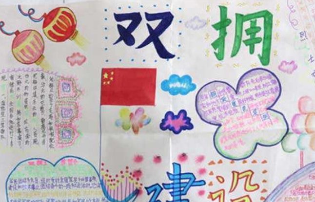 双拥手抄报详细资料