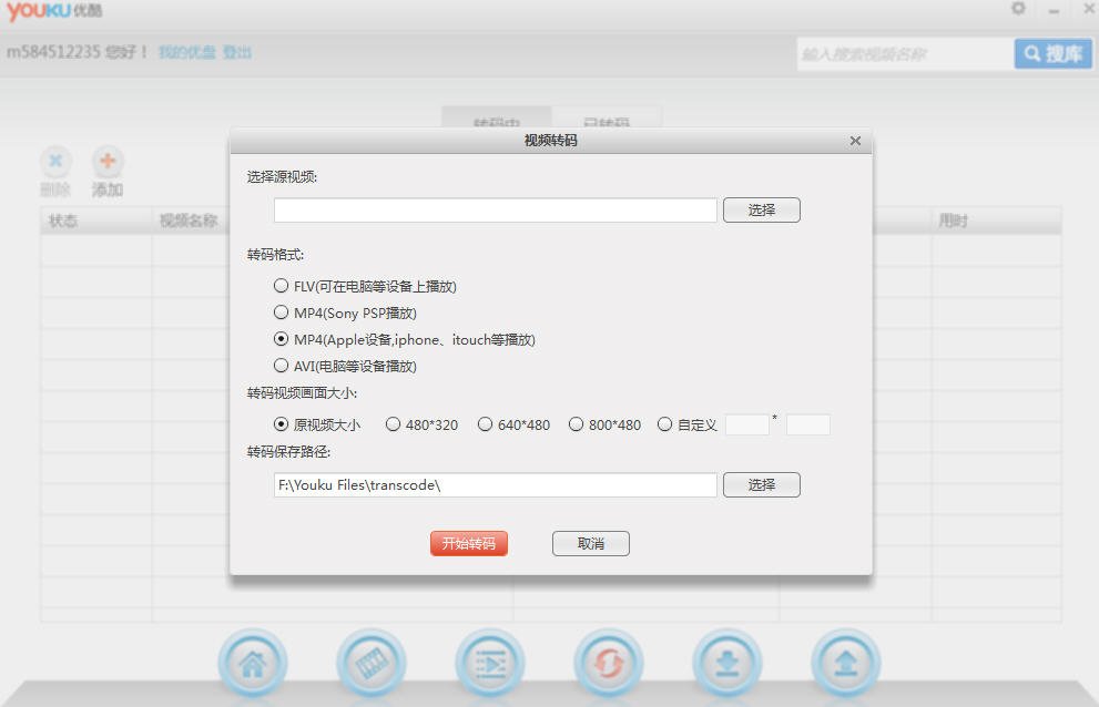 求问…从优酷上下载的视频，怎样弄成其他播放器也能播放啊。。。