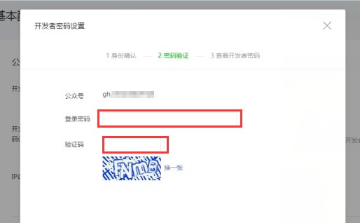 微信公众平台appid在哪