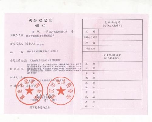 税务登记证正本与副本有什么区别