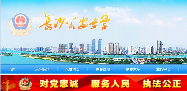 长沙市交警咨询电话是什么?