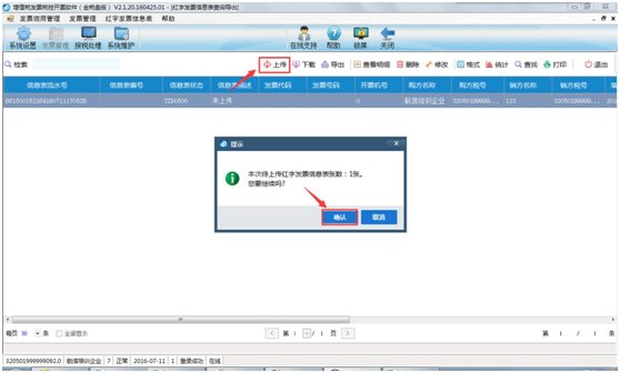 购买方已抵扣怎样在防伪税控开票系统中开具红字发票申请单