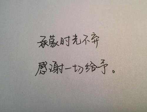 承蒙时光不弃下一句是什么？