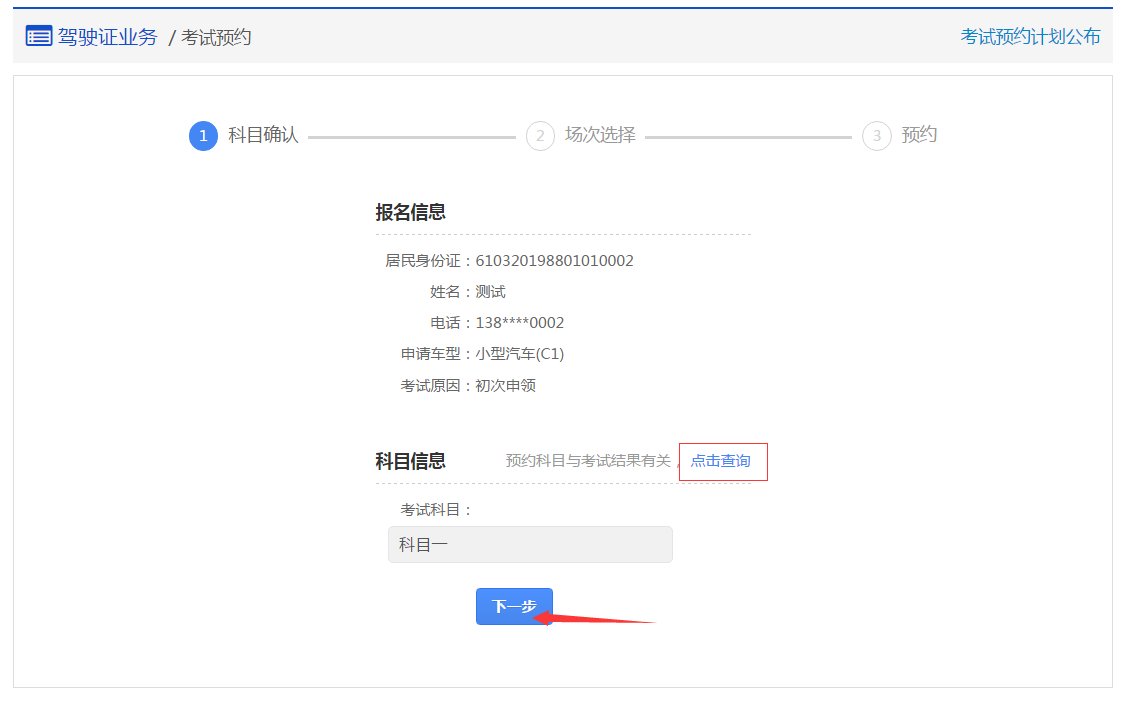 科目二在网上怎么预约