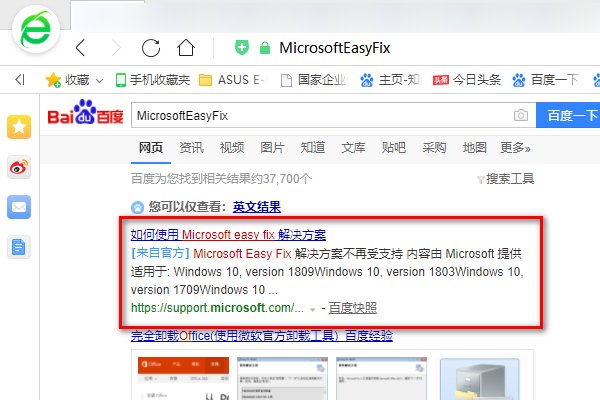 microsoft office professional plus 2010 卸载不掉怎么办？