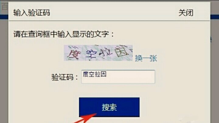 怎样查营业执照编码