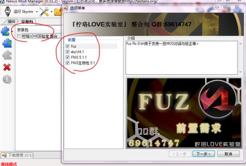 上古卷轴5爱之实验室怎么安装?