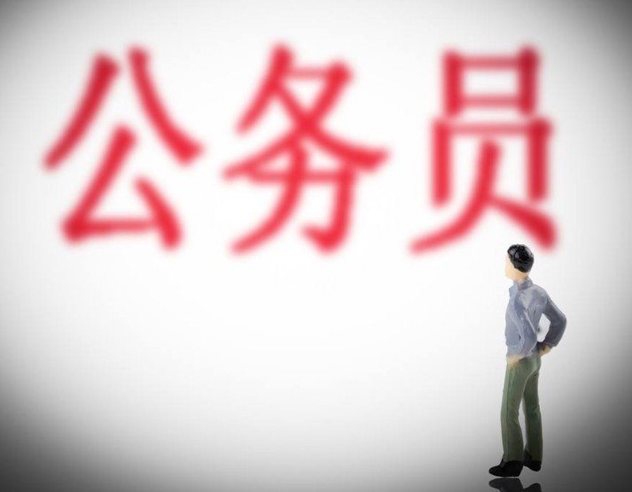 行政编制和公务员的区别