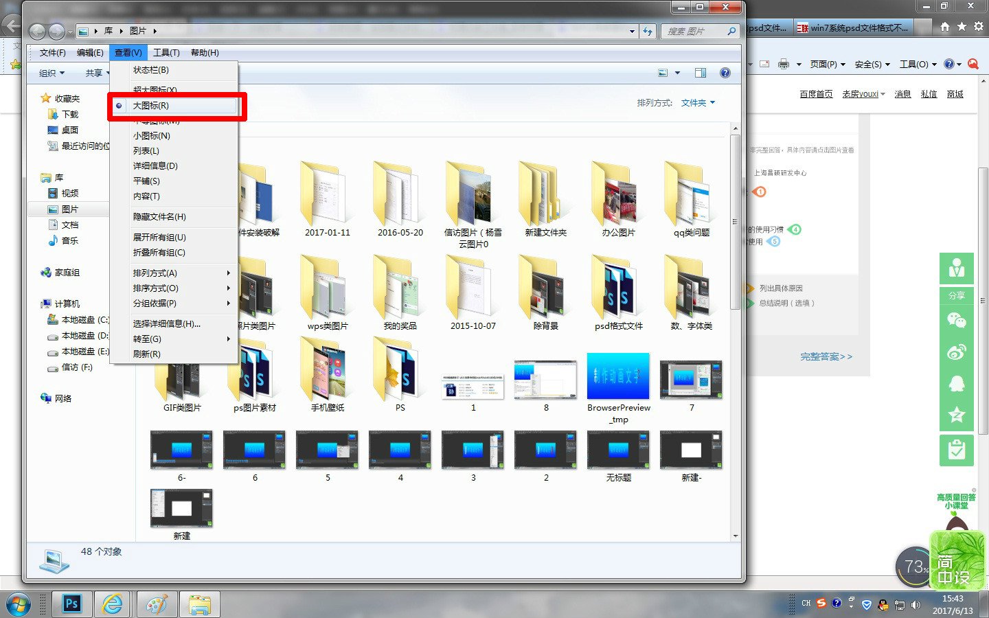 PSD文件缩略图怎么看不到了？