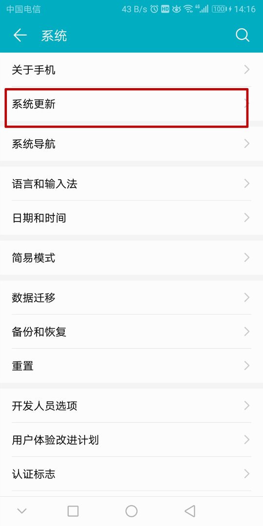 华为官方刷机包在哪下载啊？