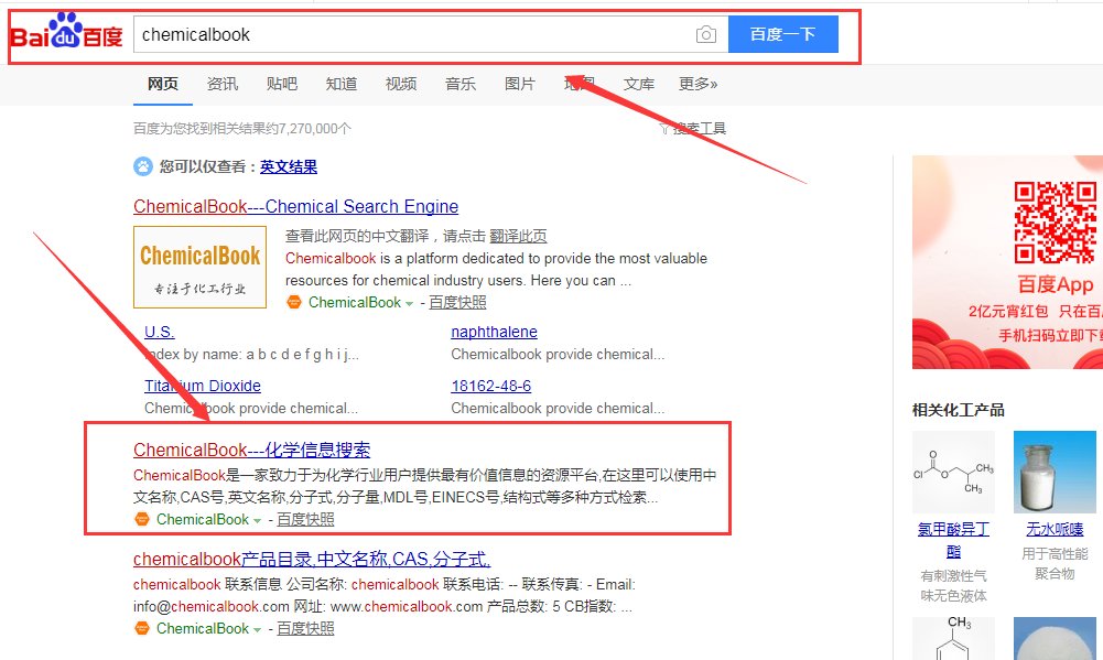 谁能告诉我已知CAS号，怎么查询EINECS号？急急急！！！